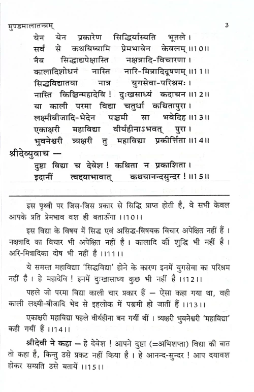 Mundamala Tantram (TGN 23)